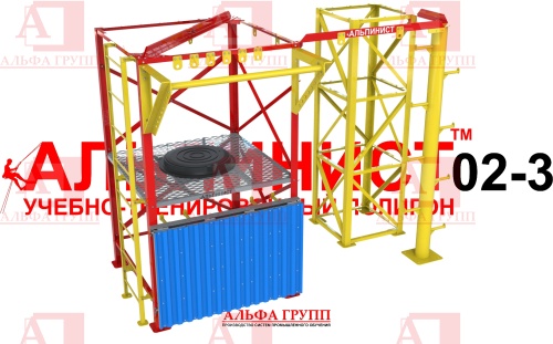 Учебно-тренировочный полигон Альпинист-2-03.